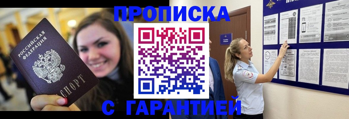 временная регистрация в Лисках