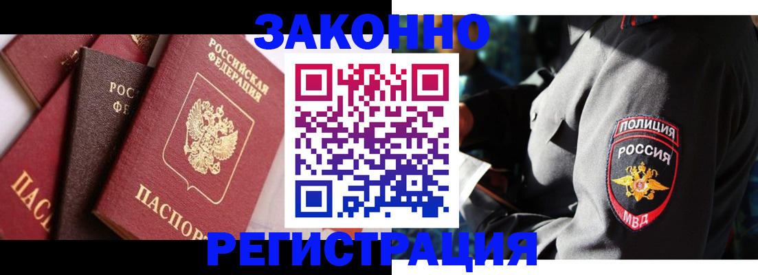 прописка 2025 в Лисках