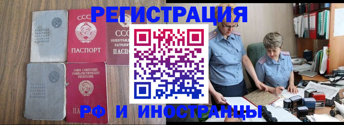 временная регистрация купить в Лисках
