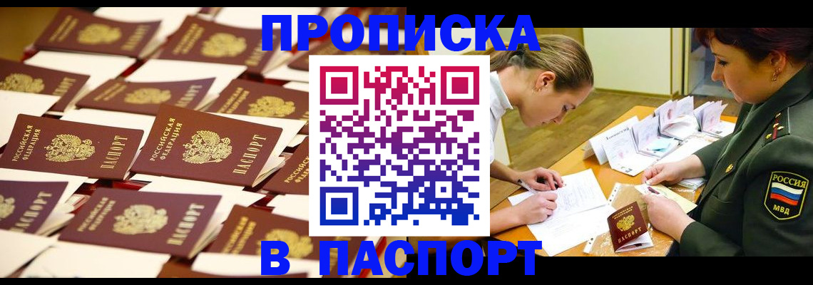 временная регистрация для школы в Лисках